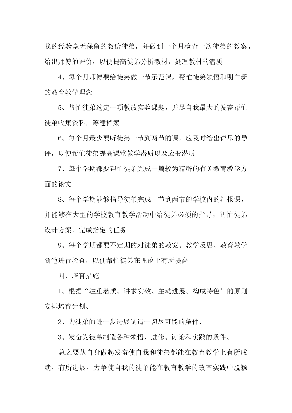 2024骨干教师培训方案_第2页