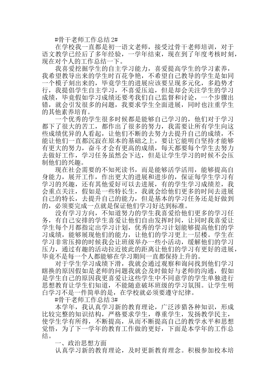 2024骨干教师教学个人工作总结模板_第2页