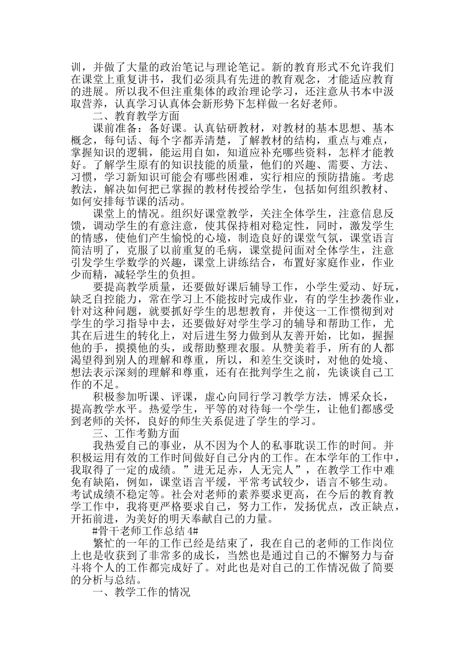 2024骨干教师教学个人工作总结模板_第3页