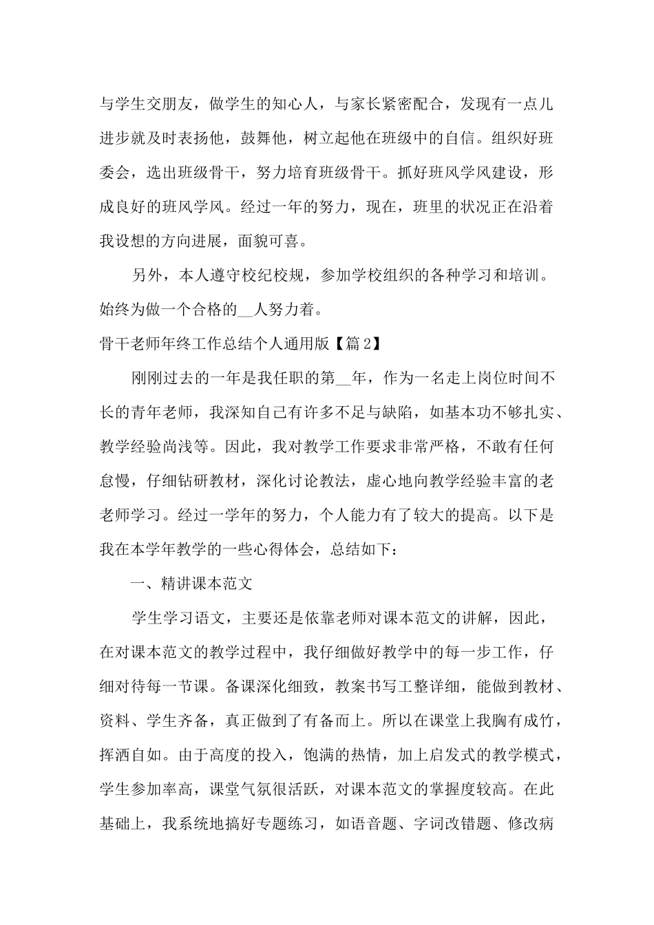 2024骨干教师教育教学工作总结_第2页