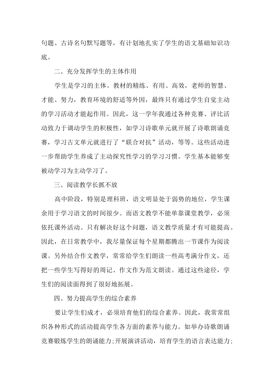 2024骨干教师教育教学工作总结_第3页