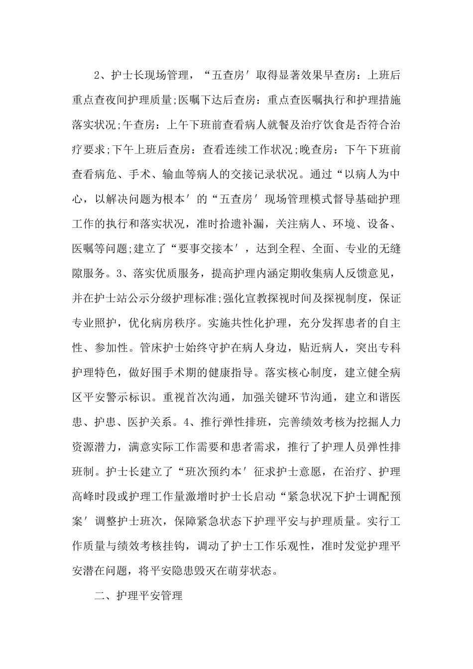 2024骨科护师年度总结_第2页