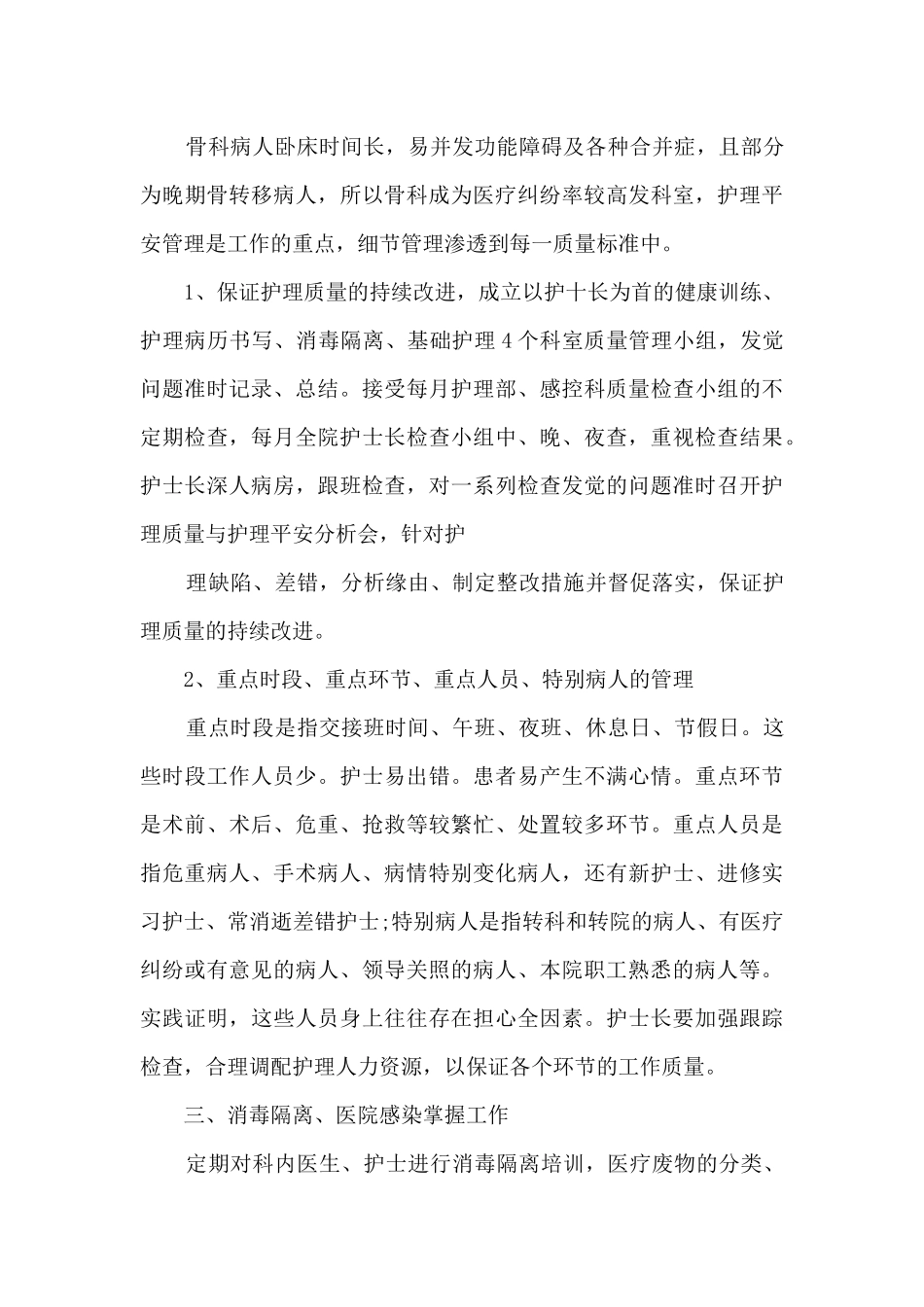 2024骨科护师年度总结_第3页