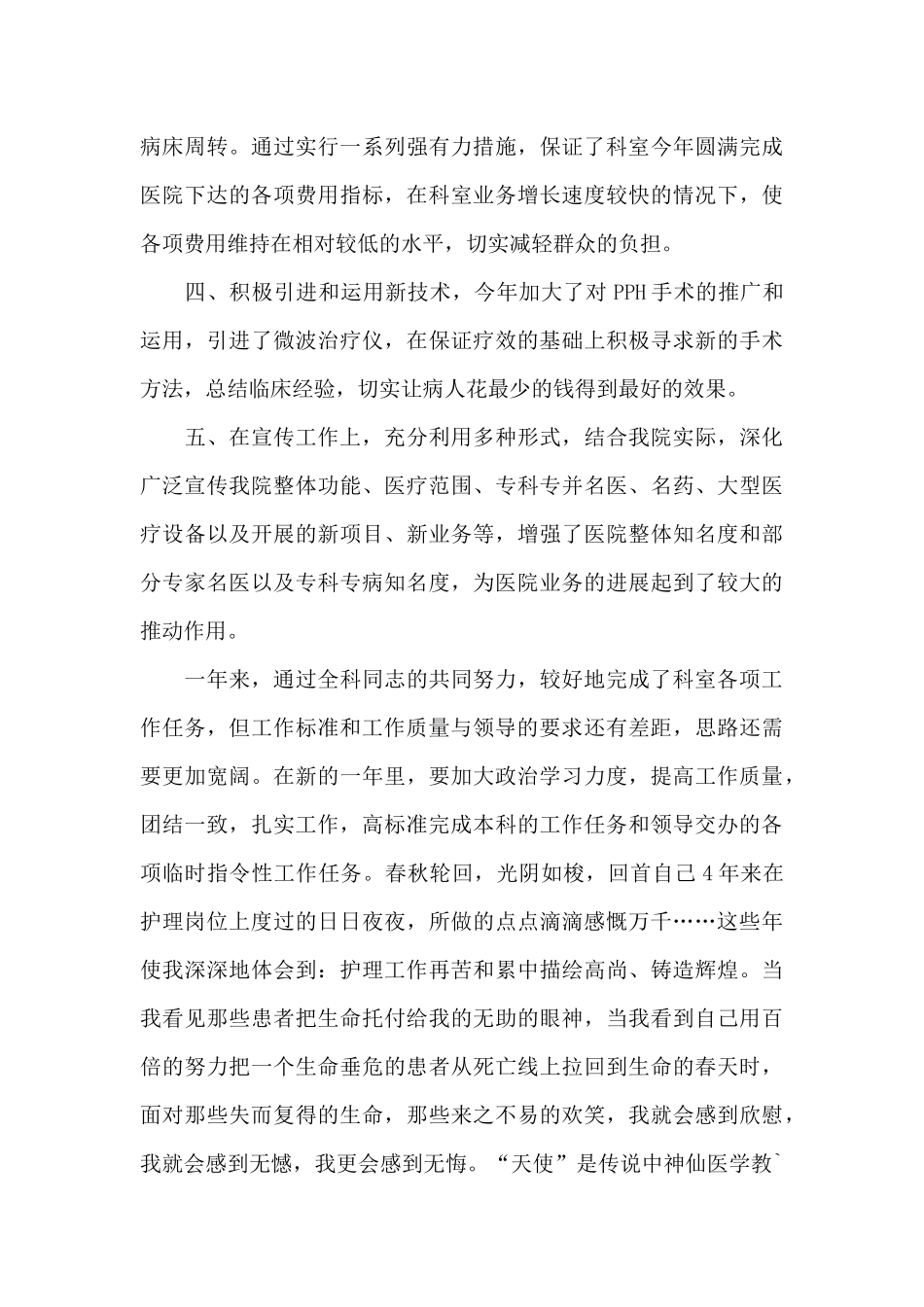 2024骨科护理工作总结_第2页