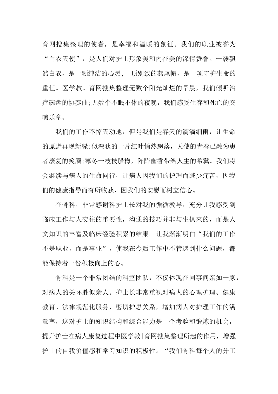 2024骨科护理工作总结_第3页