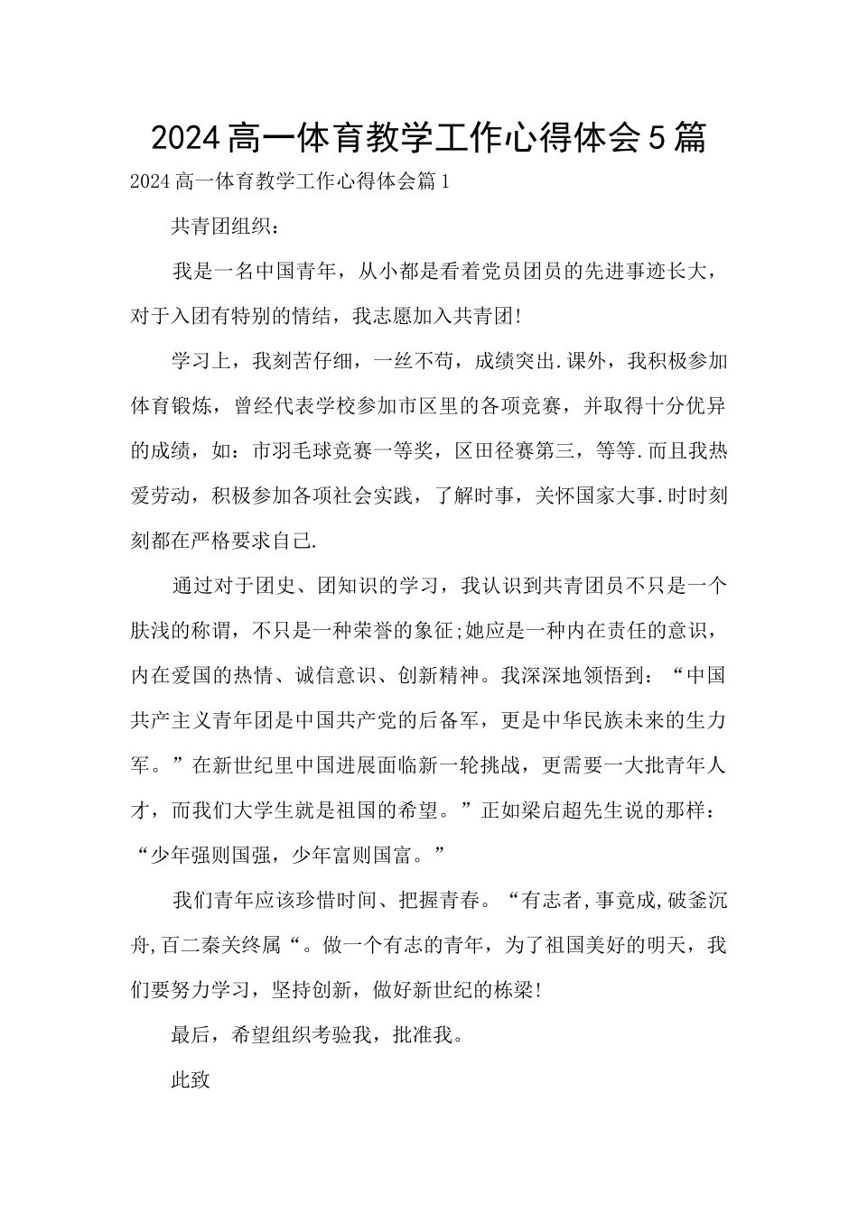 2024高一体育教学工作心得体会5篇_第1页