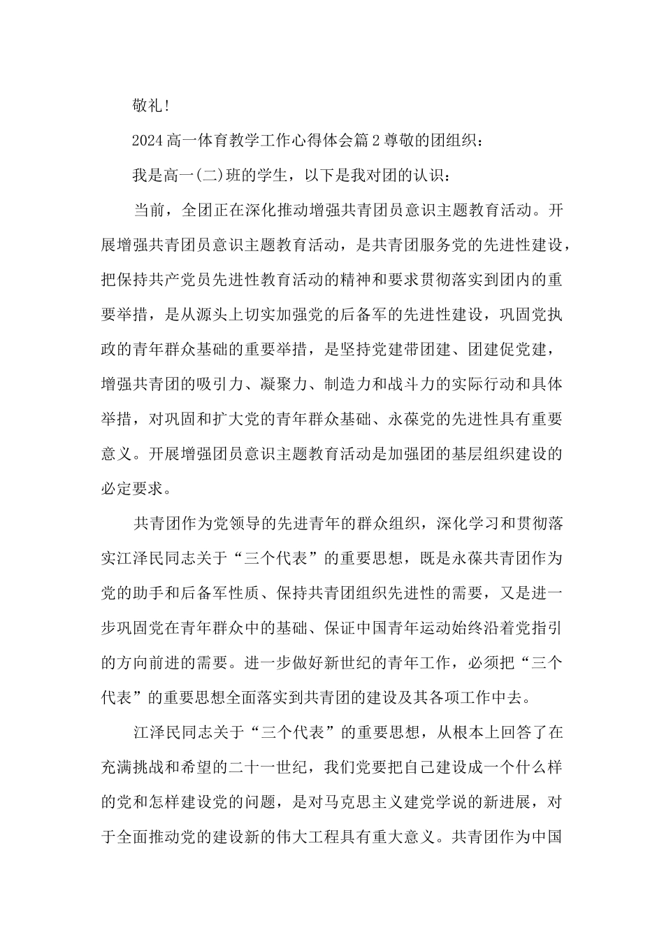 2024高一体育教学工作心得体会5篇_第2页