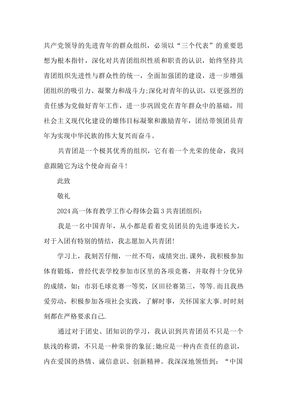 2024高一体育教学工作心得体会5篇_第3页