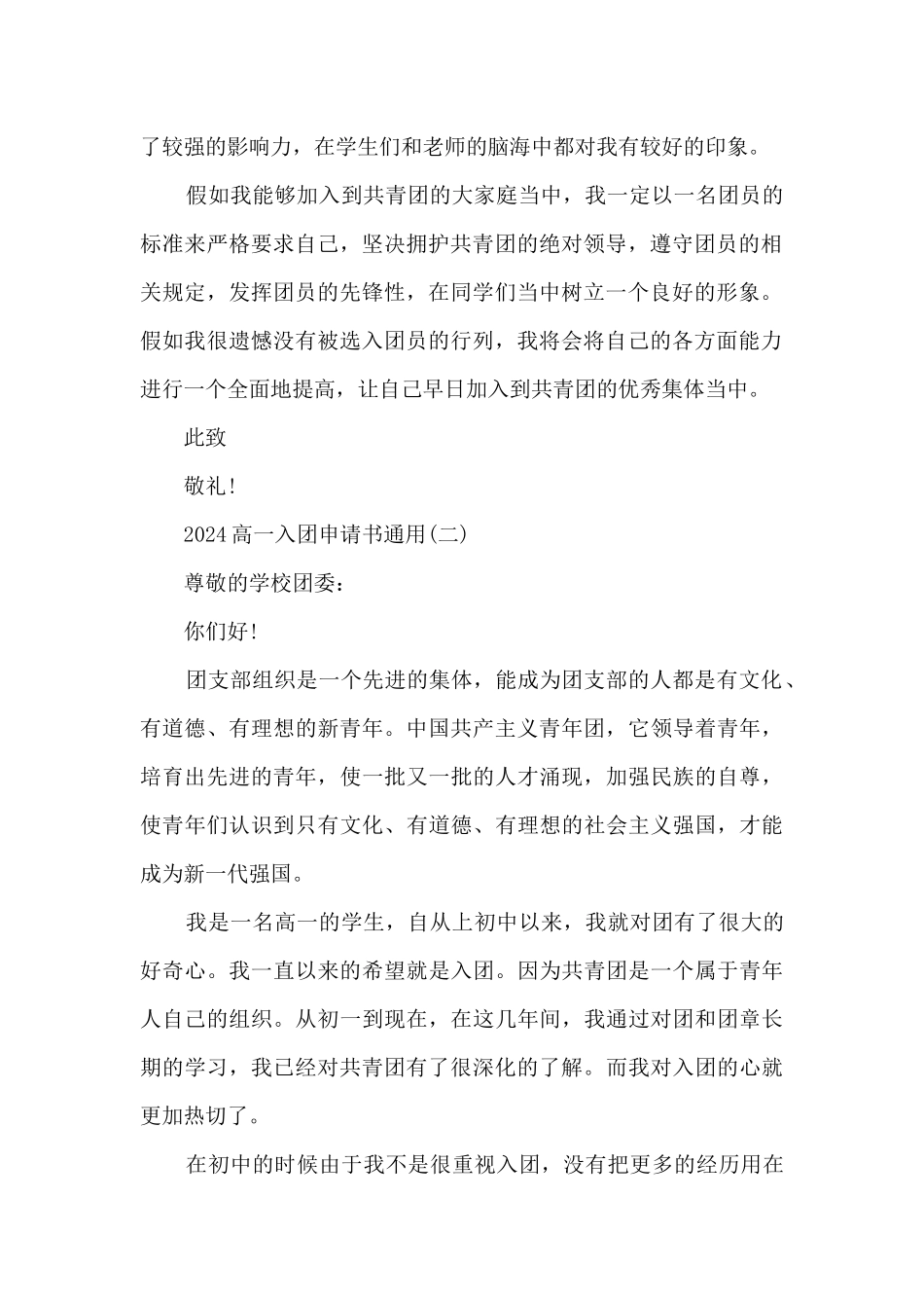 2024高一入团申请书通用_第2页
