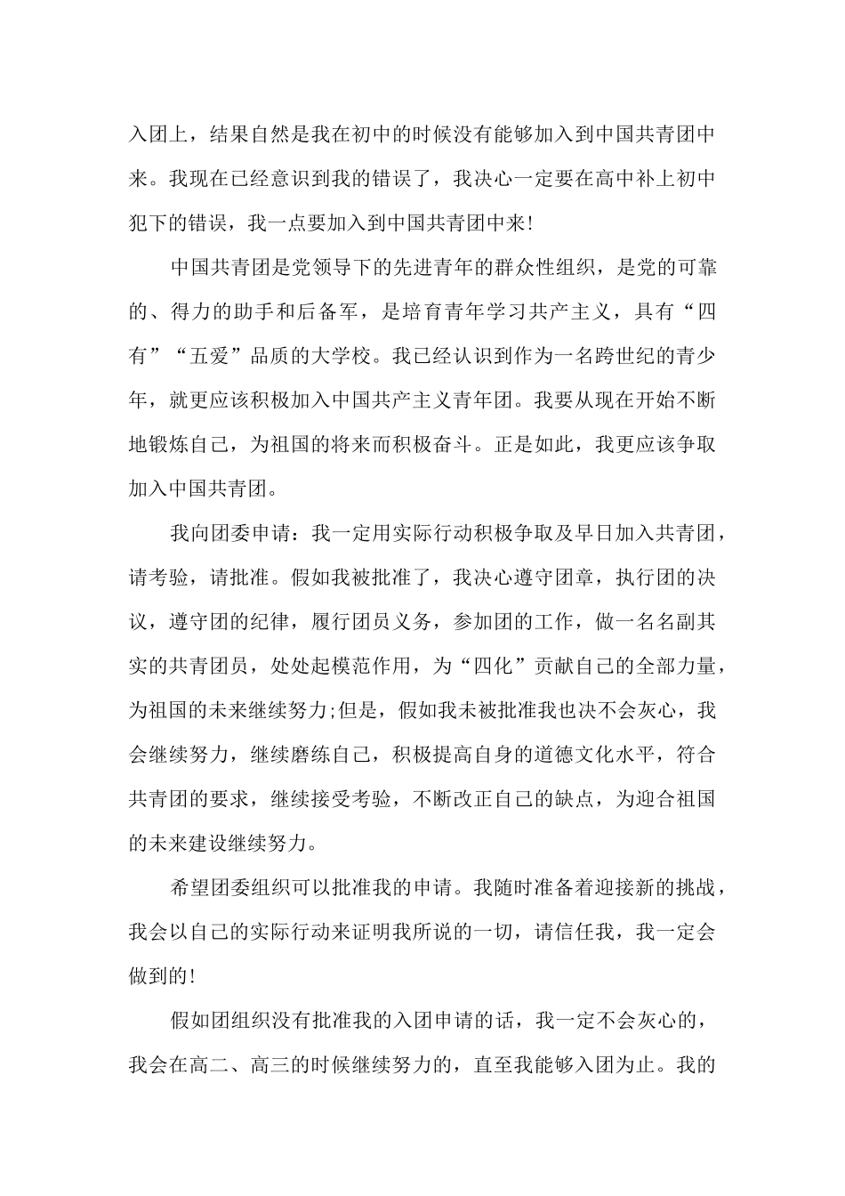2024高一入团申请书通用_第3页
