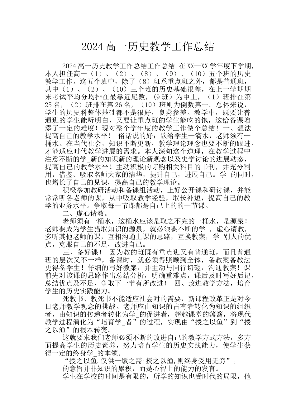 2024高一历史教学工作总结_第1页