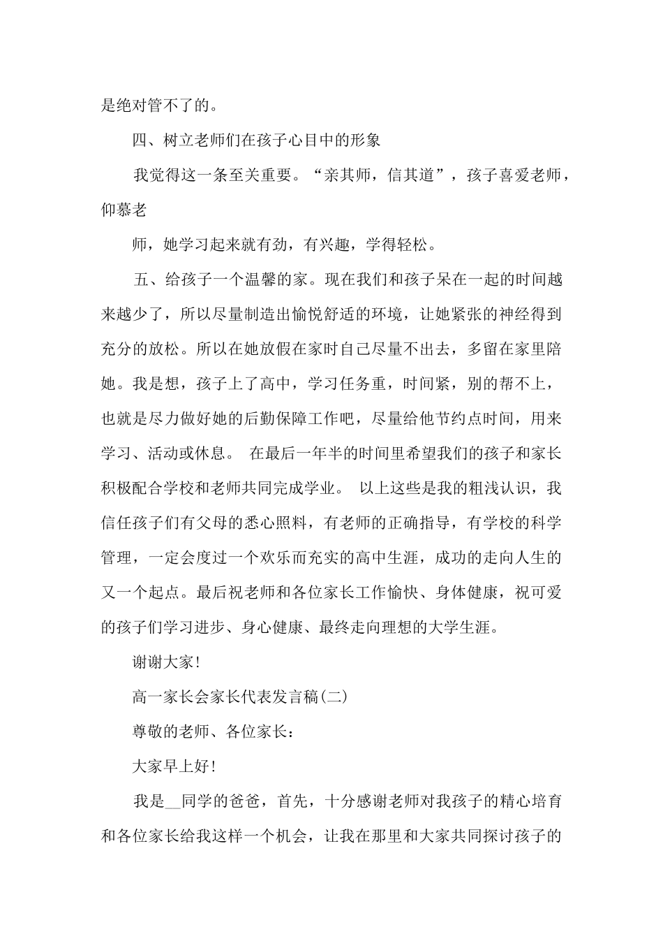2024高一家长会家长代表发言稿五篇_第3页