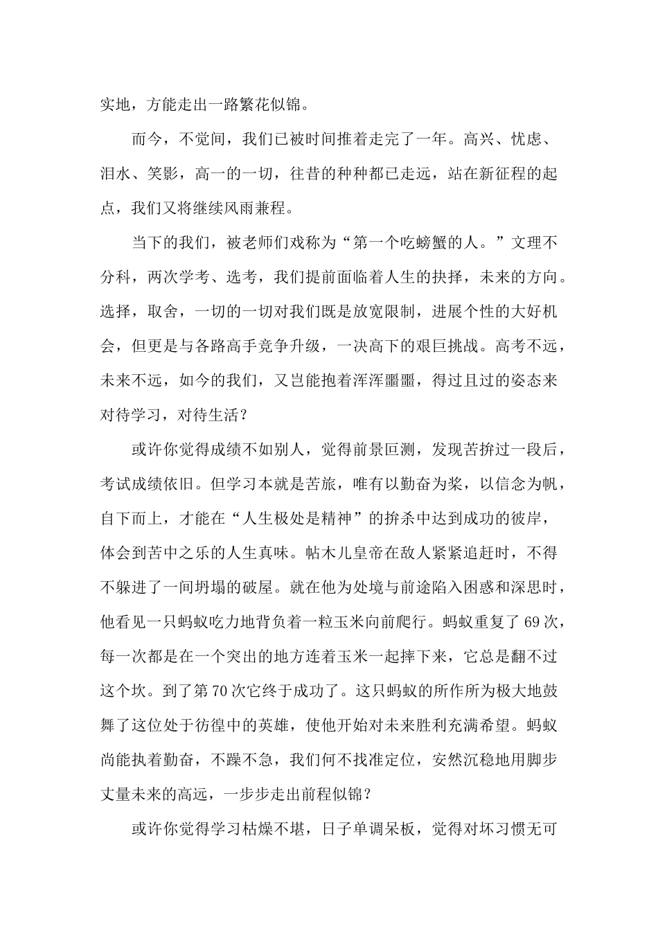 2024高一开学典礼发言稿_第2页