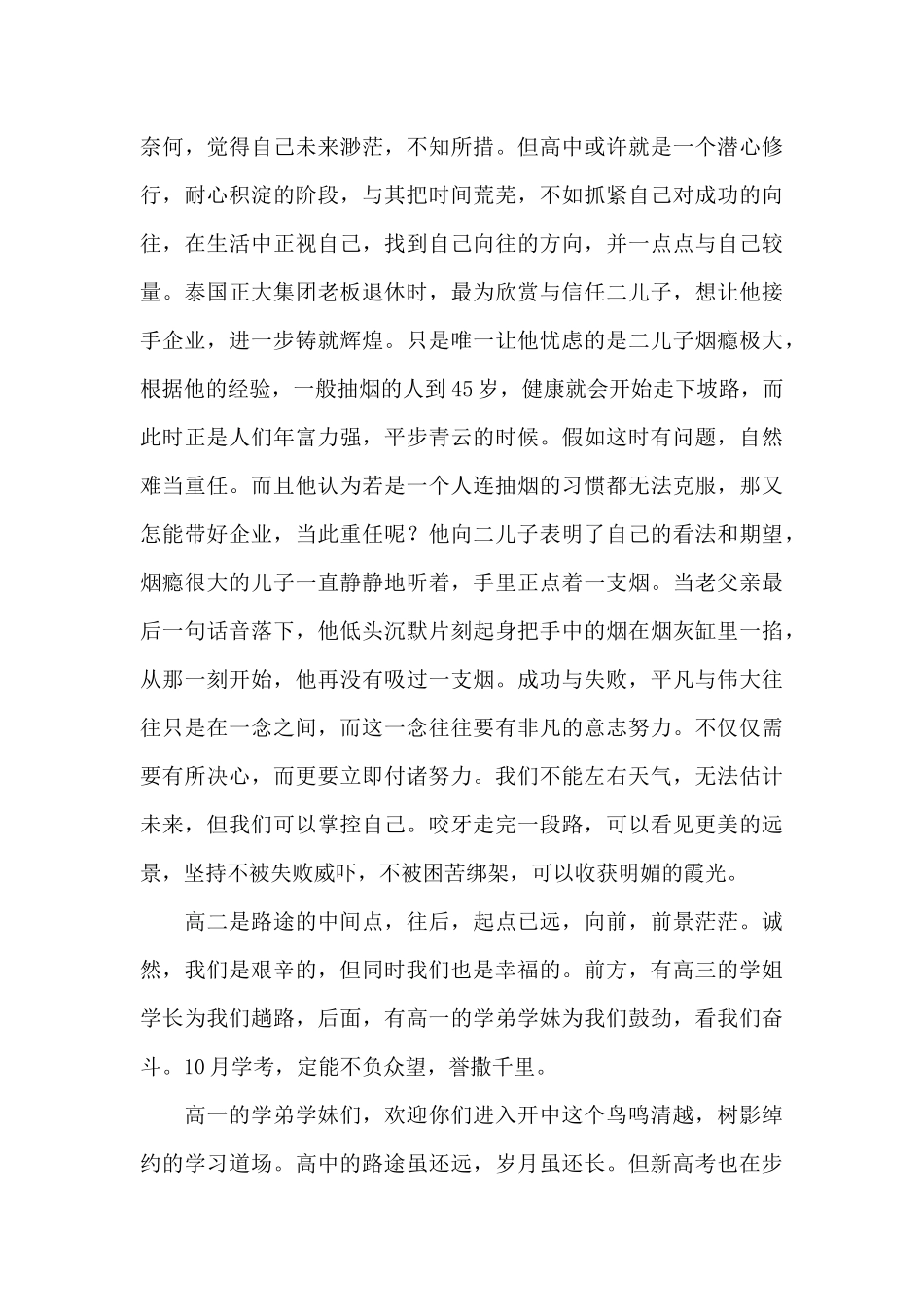 2024高一开学典礼发言稿_第3页