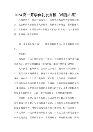 2024高一开学典礼发言稿