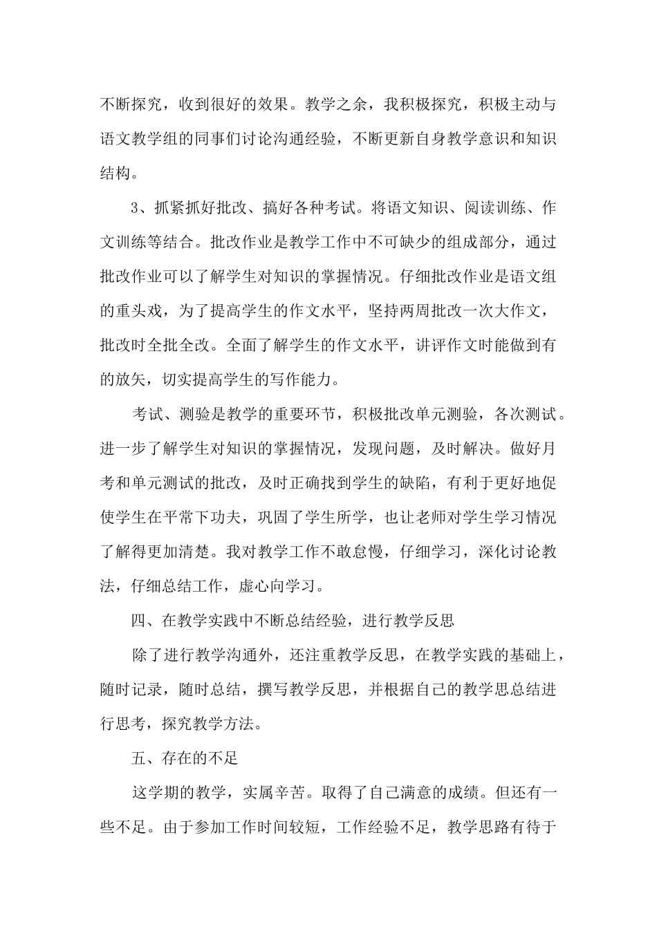 2024高一教师个人工作总结_第3页