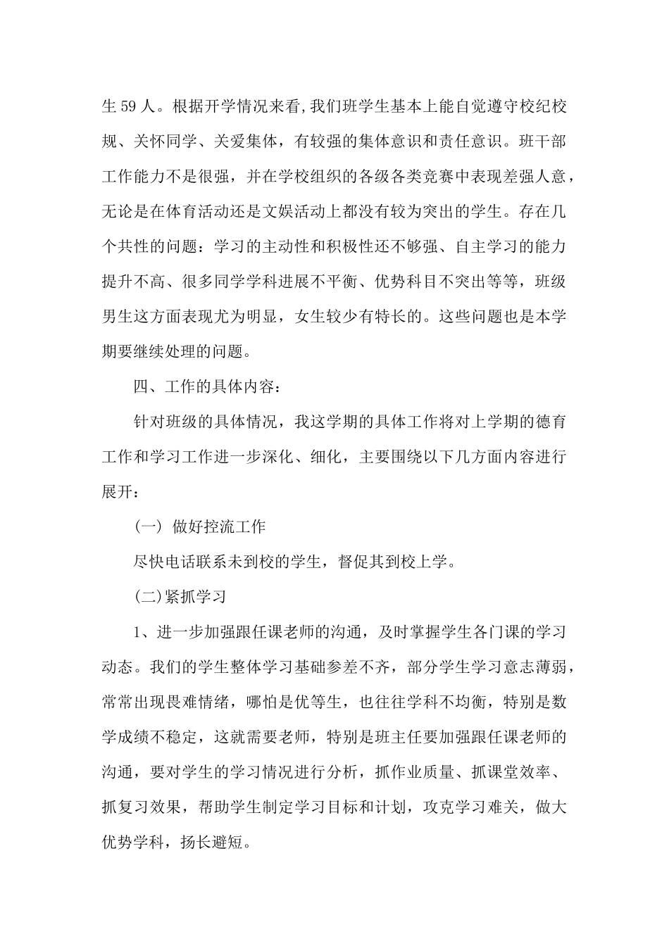2024高一班主任工作计划书_第2页