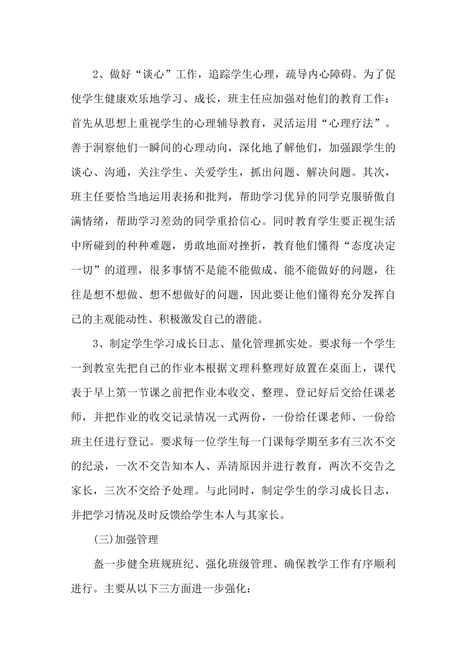 2024高一班主任工作计划书_第3页