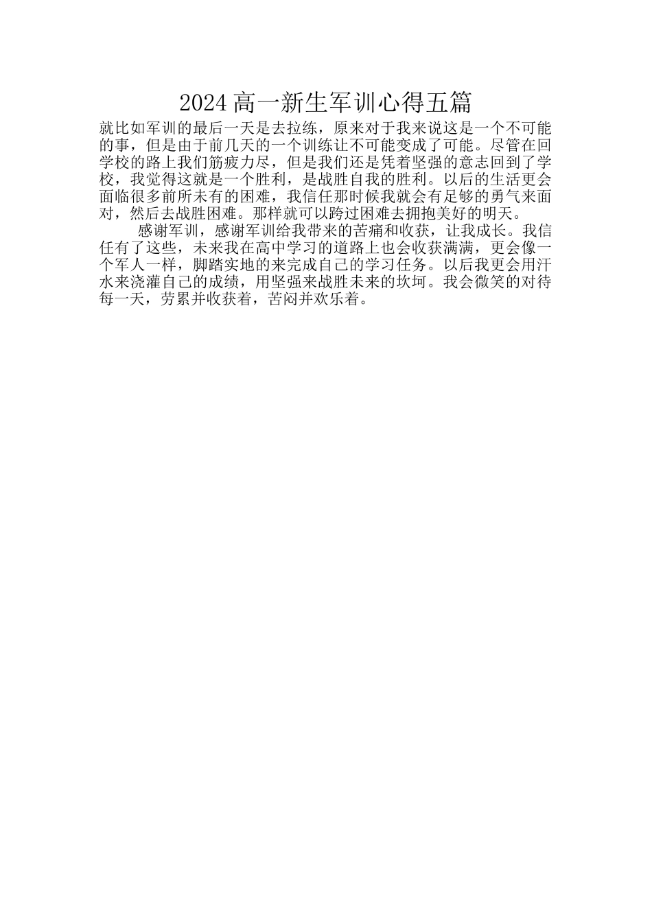 2024高一新生军训心得五篇_第1页