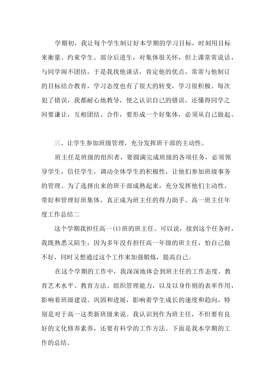 2024高一班主任年度工作总结_第2页
