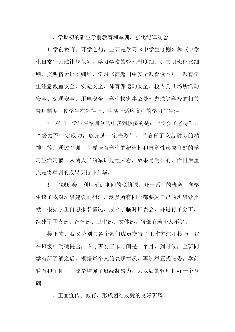 2024高一班主任年度工作总结_第3页