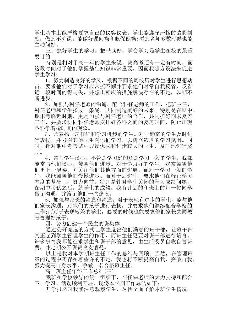 2024高一班主任年终工作总结范文5篇_第3页