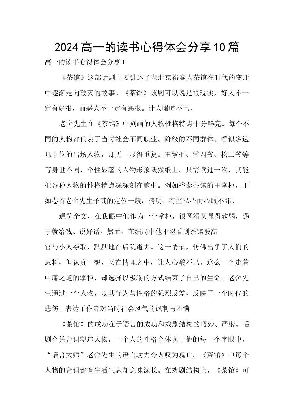 2024高一的读书心得体会分享10篇_第1页