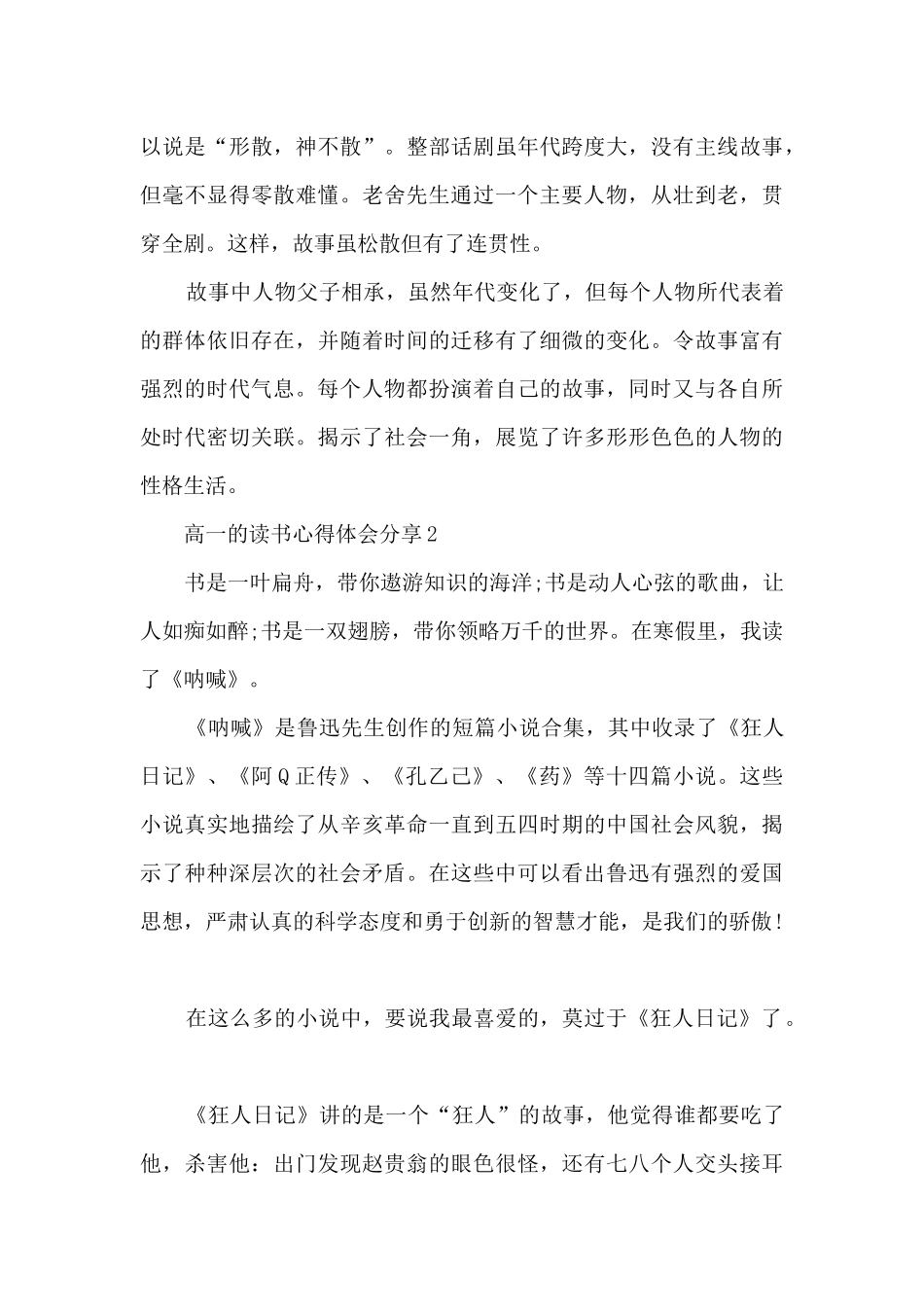 2024高一的读书心得体会分享10篇_第2页