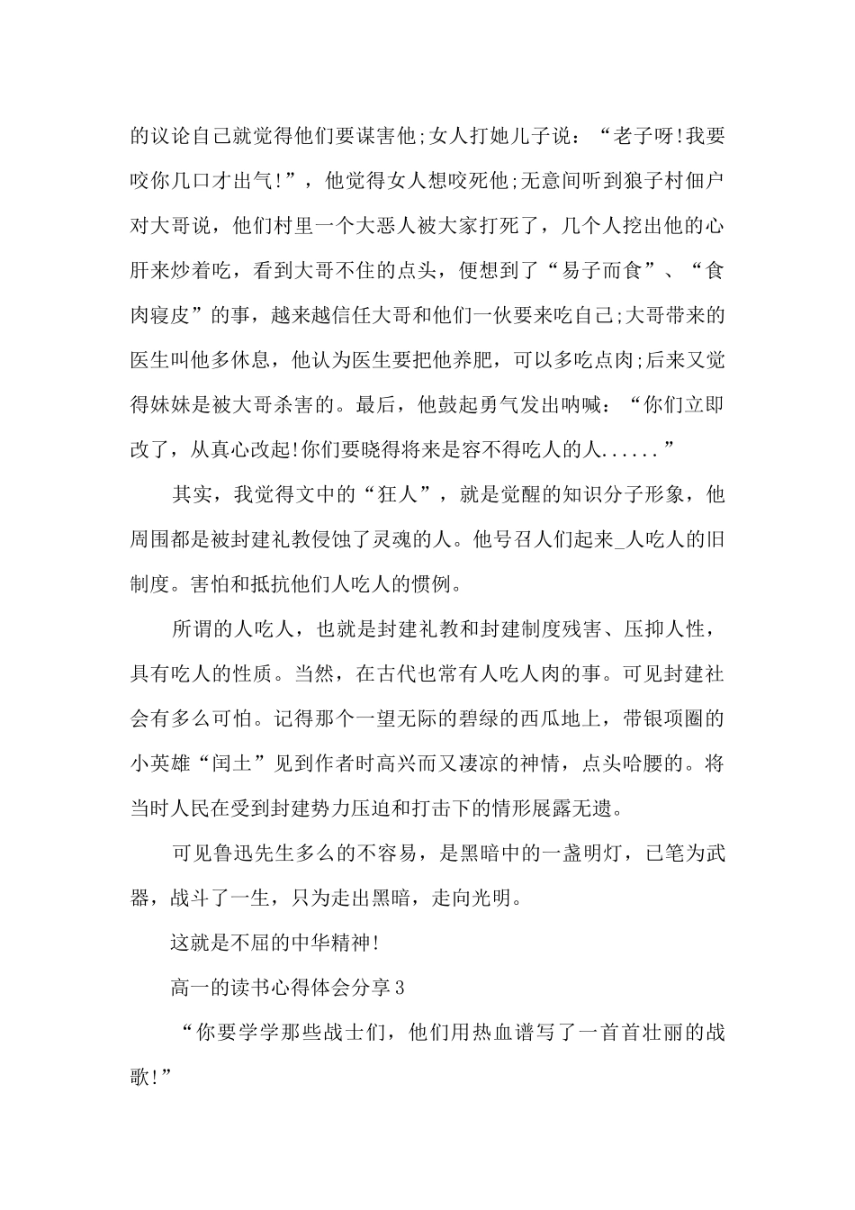 2024高一的读书心得体会分享10篇_第3页