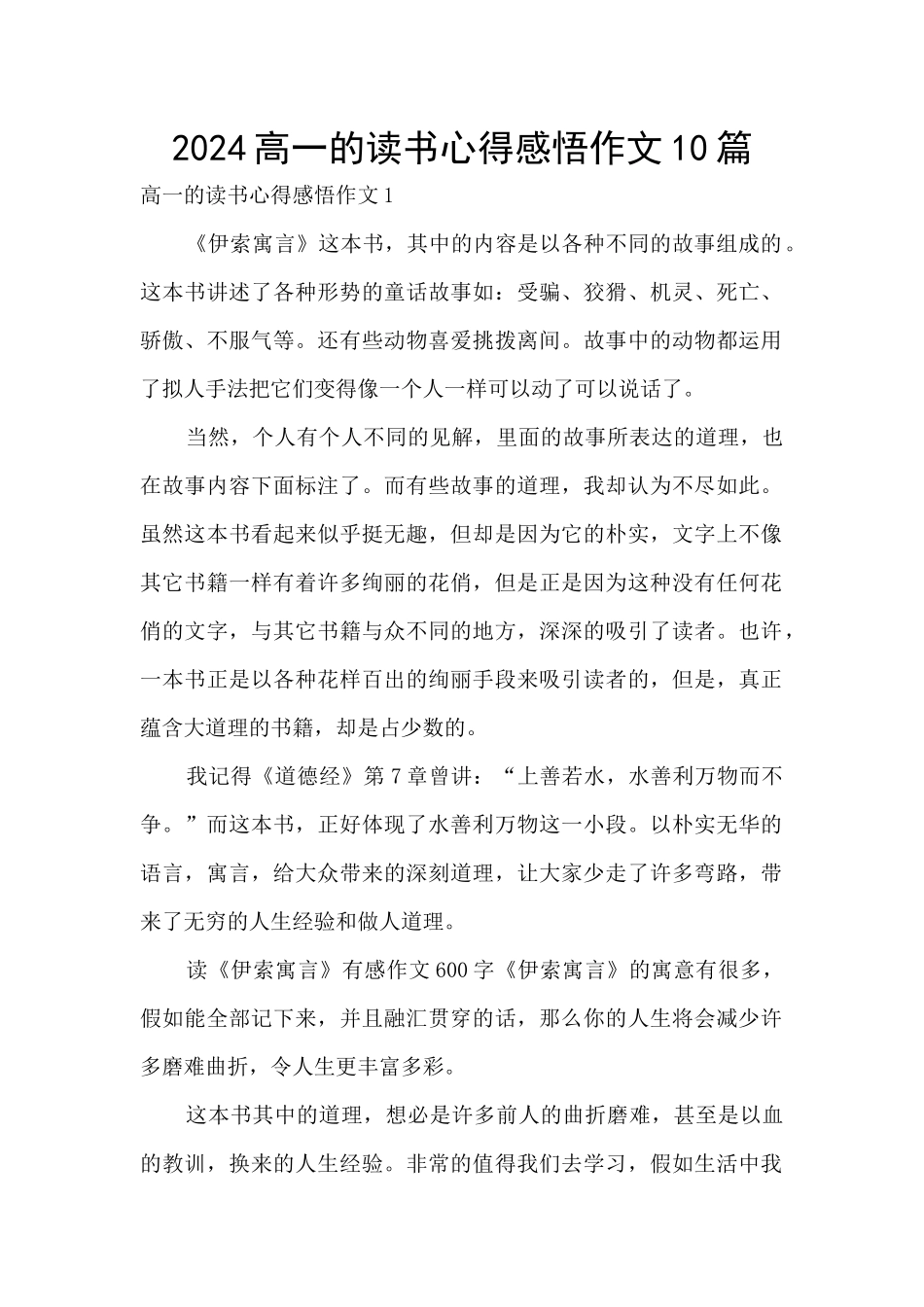 2024高一的读书心得感悟作文10篇_第1页