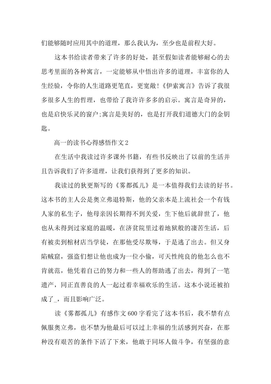 2024高一的读书心得感悟作文10篇_第2页