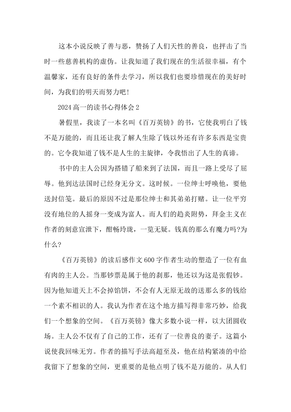 2024高一的读书心得体会范本10篇_第2页