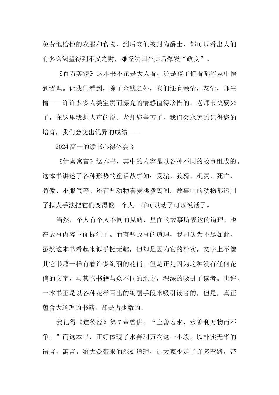 2024高一的读书心得体会范本10篇_第3页