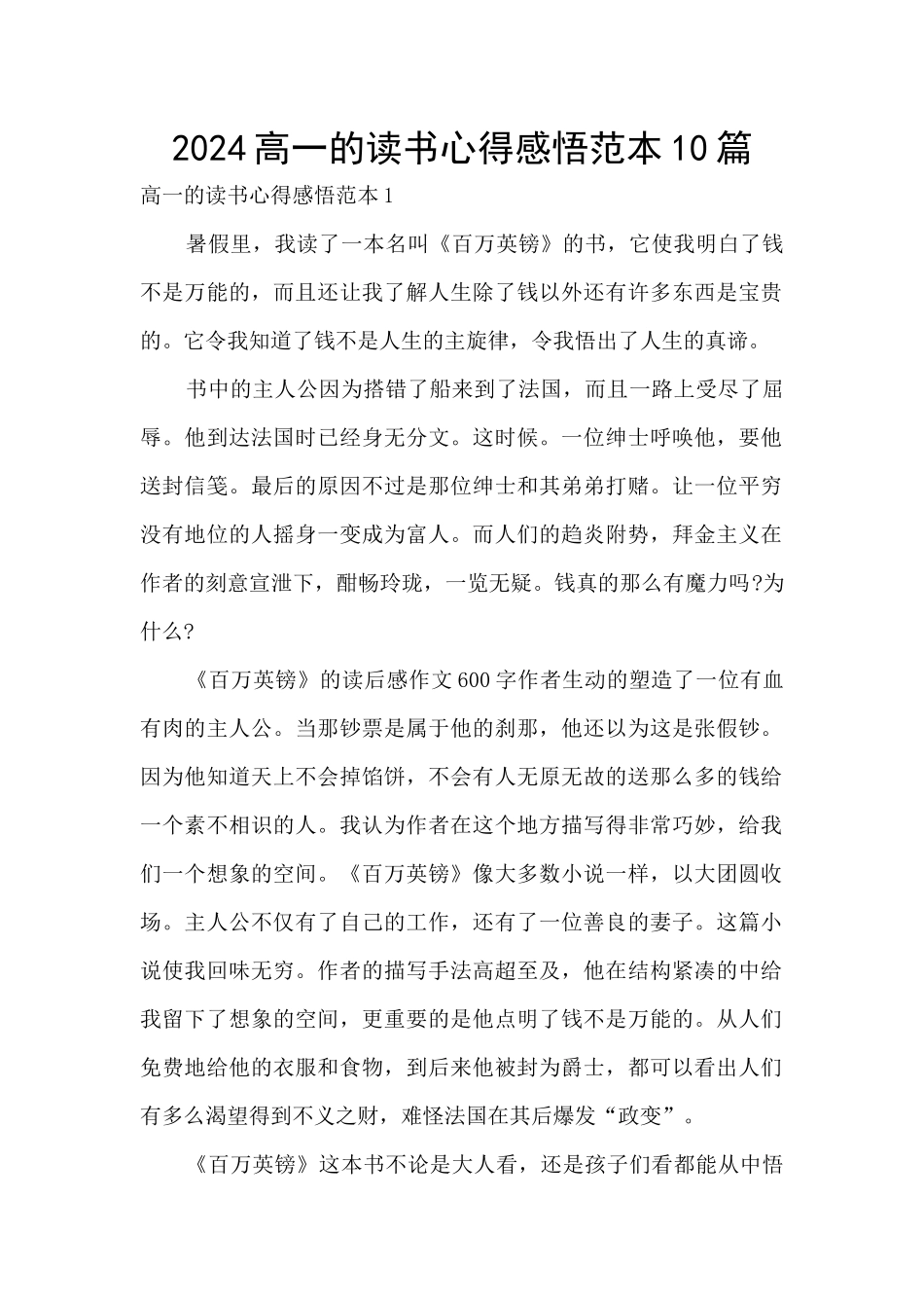 2024高一的读书心得感悟范本10篇_第1页