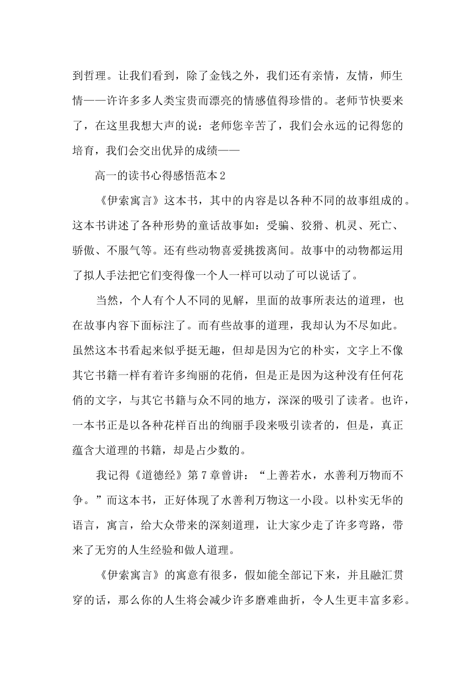 2024高一的读书心得感悟范本10篇_第2页
