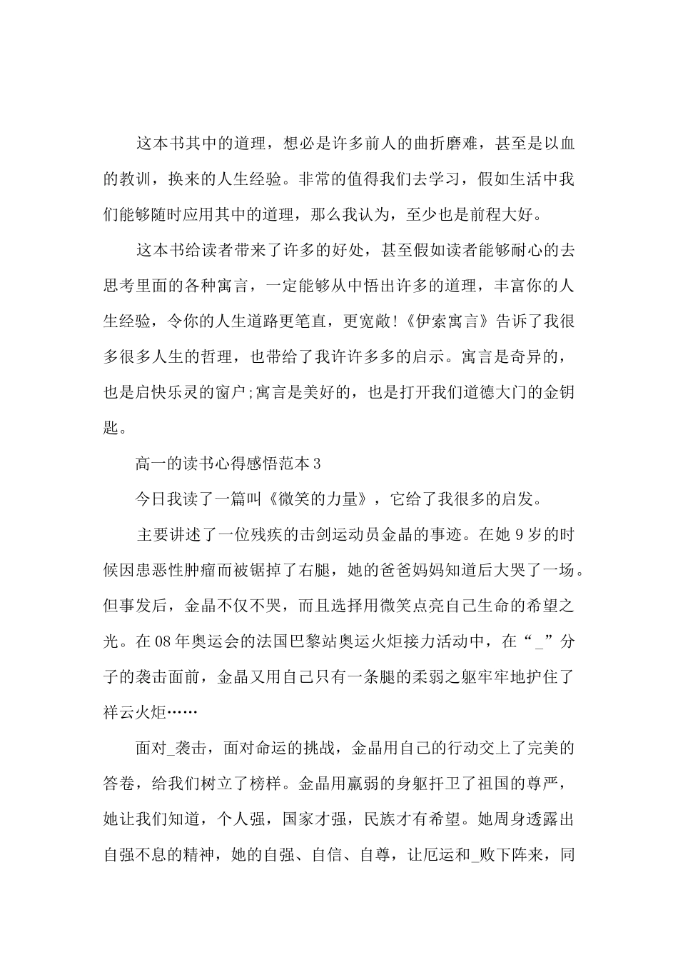 2024高一的读书心得感悟范本10篇_第3页