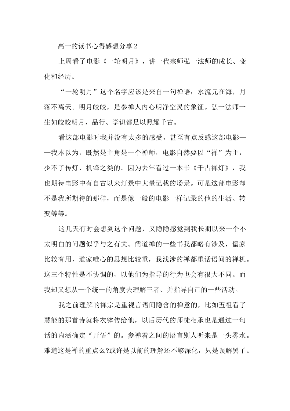 2024高一的读书心得感想分享10篇_第3页