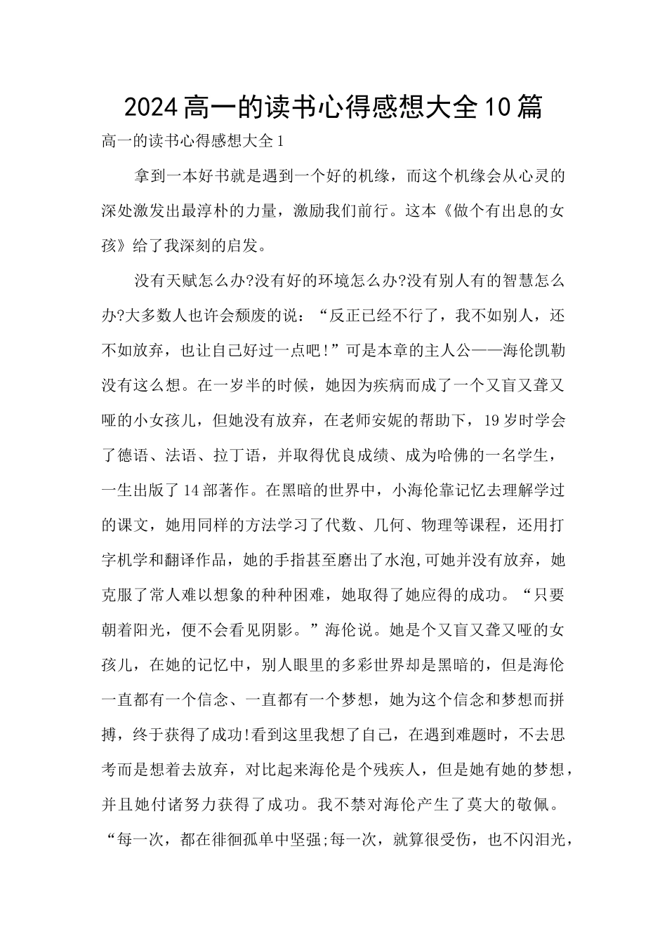 2024高一的读书心得感想大全10篇_第1页