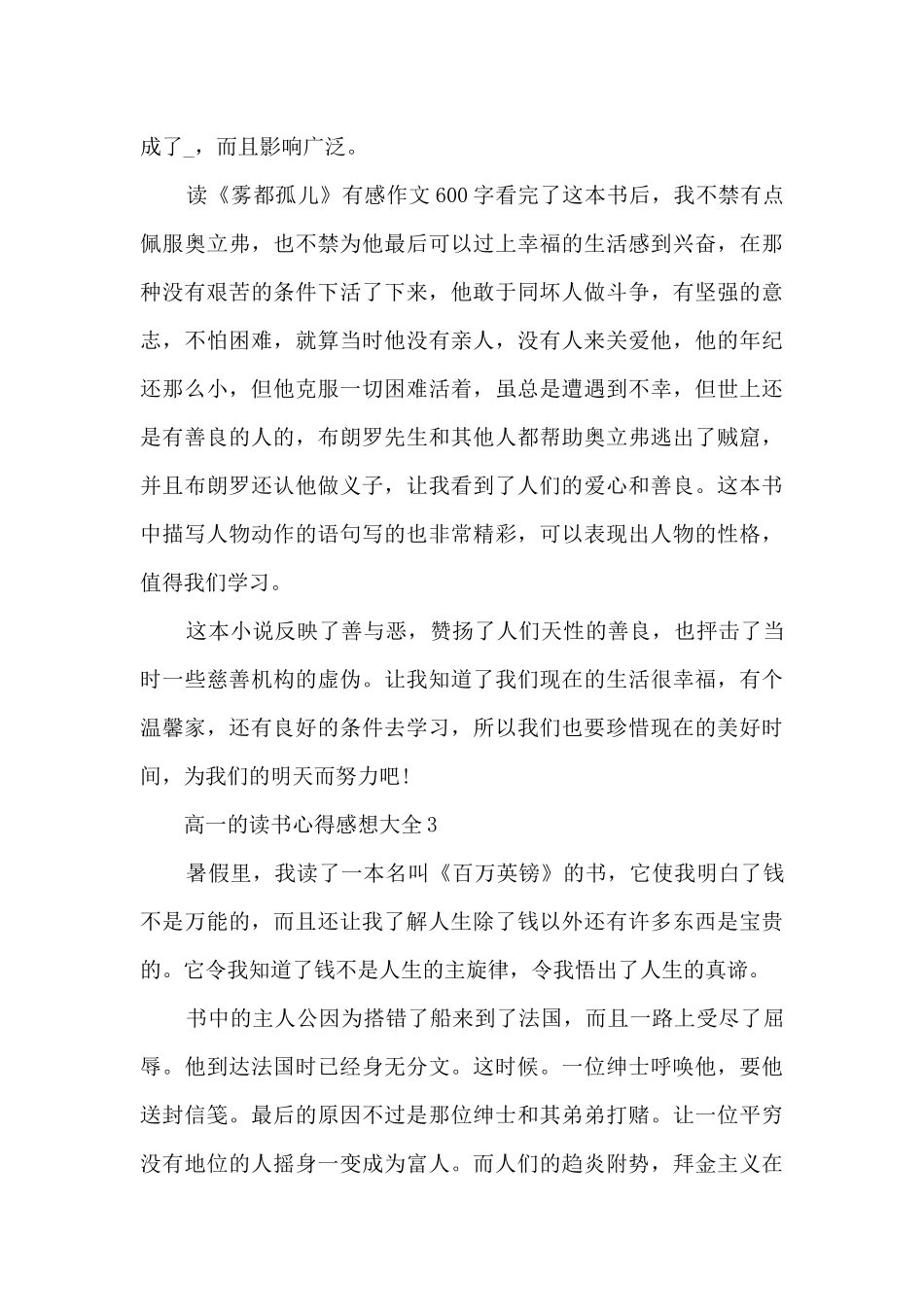 2024高一的读书心得感想大全10篇_第3页