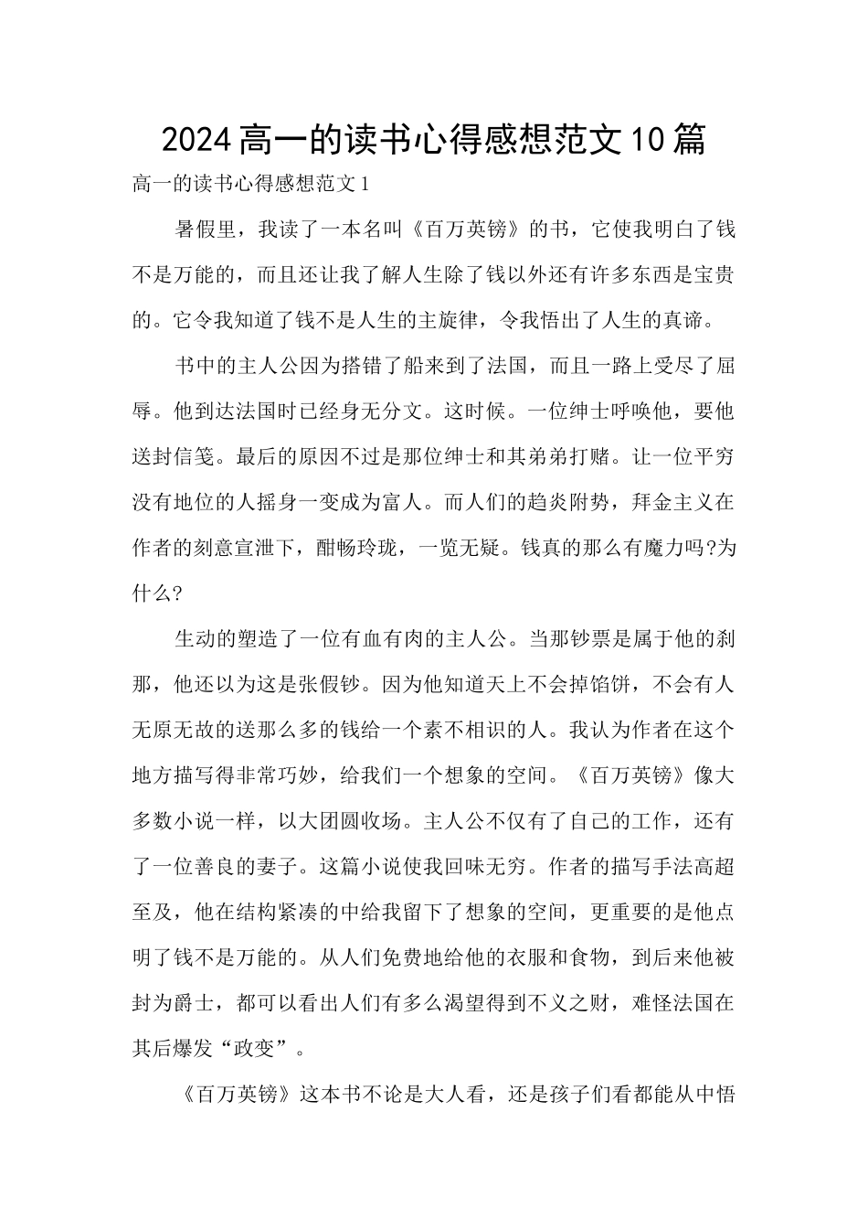 2024高一的读书心得感想范文10篇_第1页