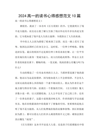 2024高一的读书心得感想范文10篇