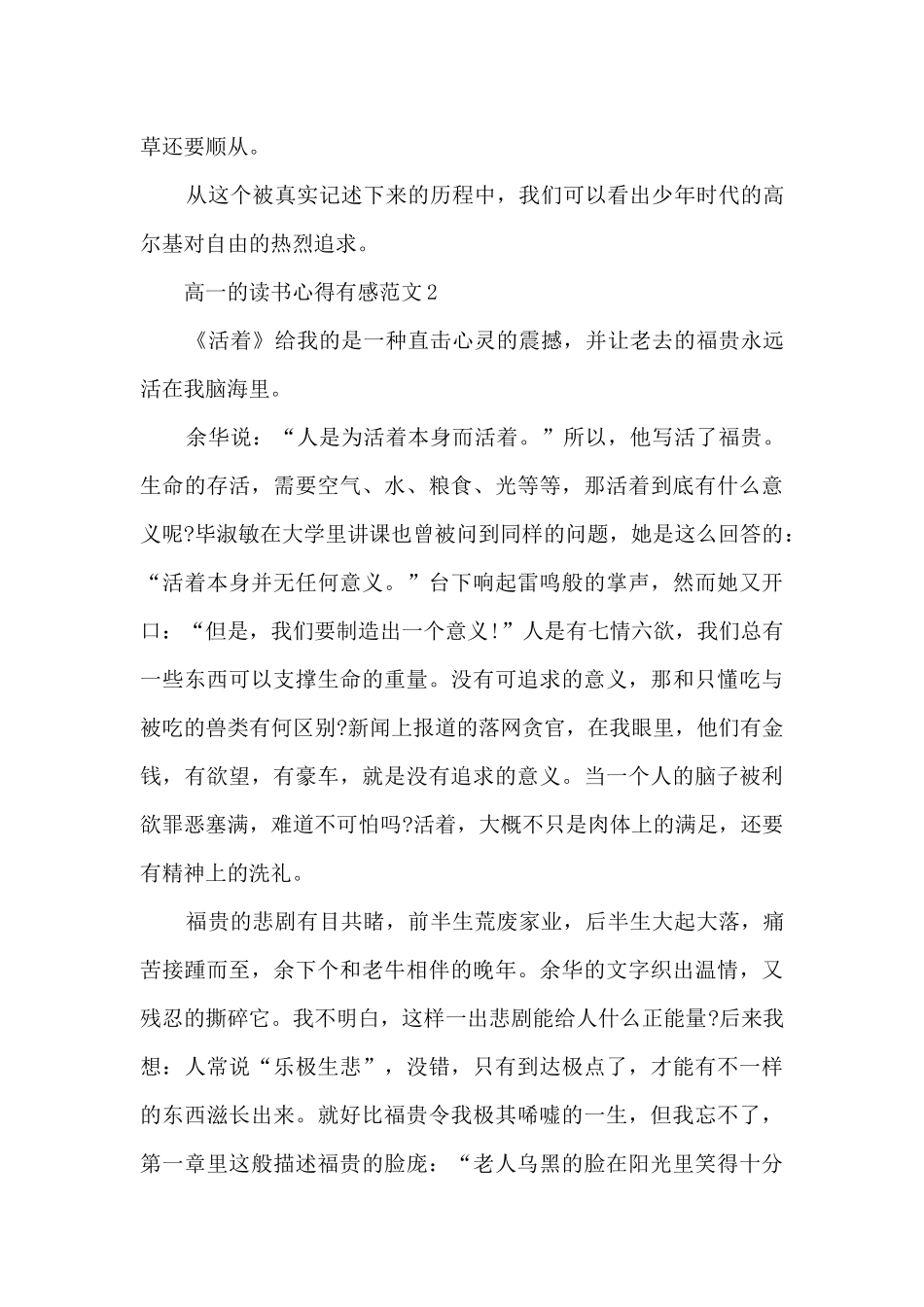 2024高一的读书心得有感范文10篇_第2页
