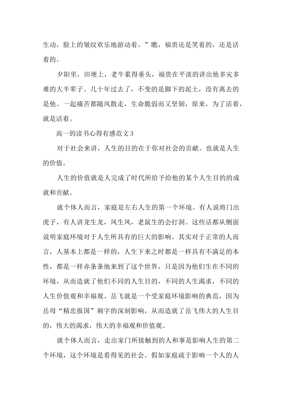 2024高一的读书心得有感范文10篇_第3页