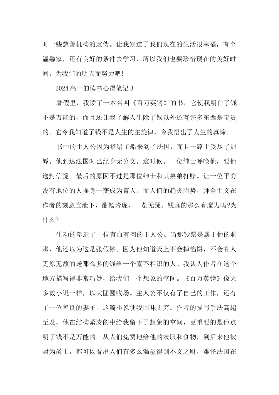 2024高一的读书心得笔记范本10篇_第2页