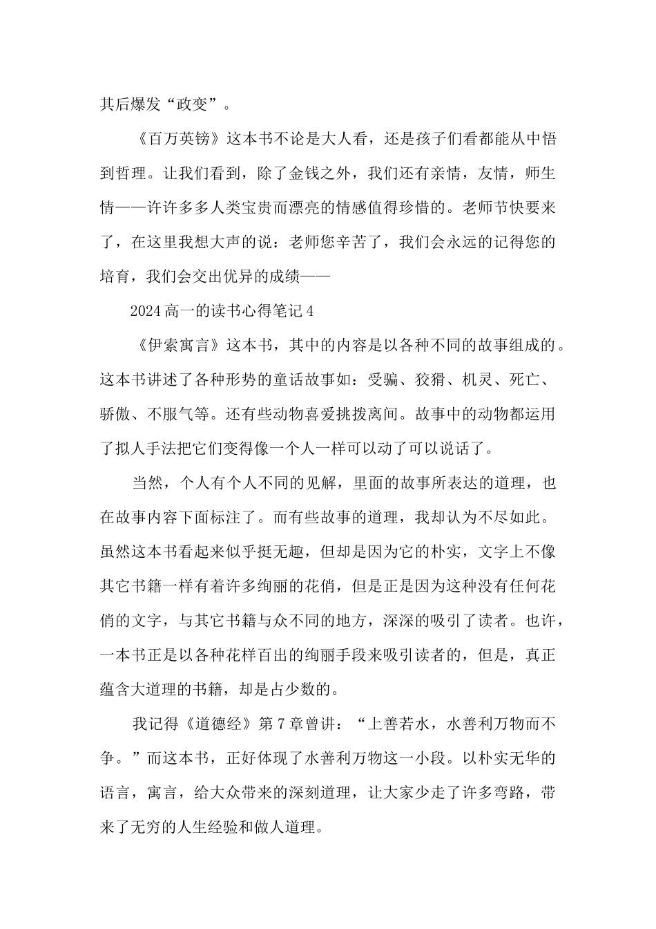 2024高一的读书心得笔记范本10篇_第3页