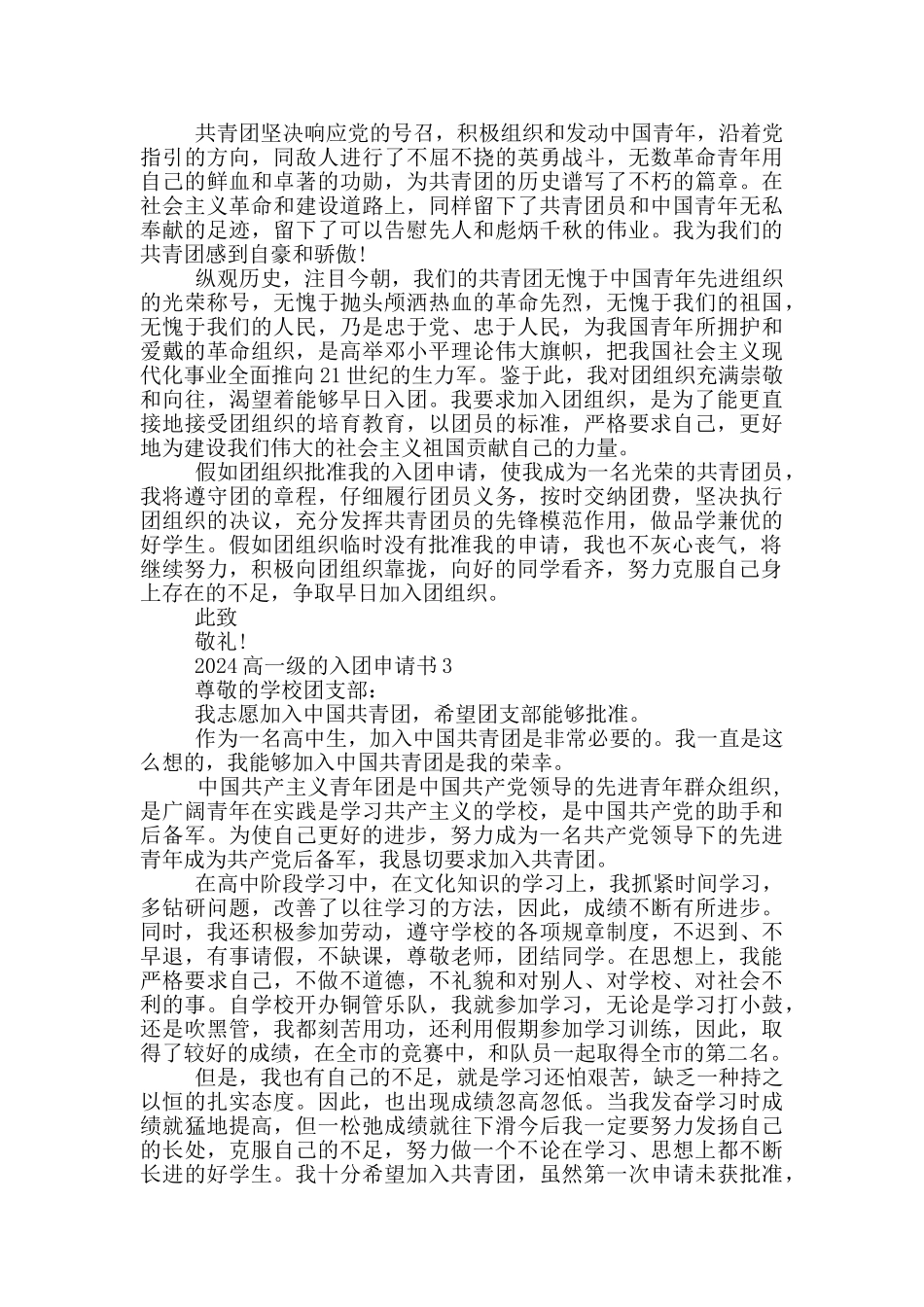 2024高一级的入团申请书800字_第2页