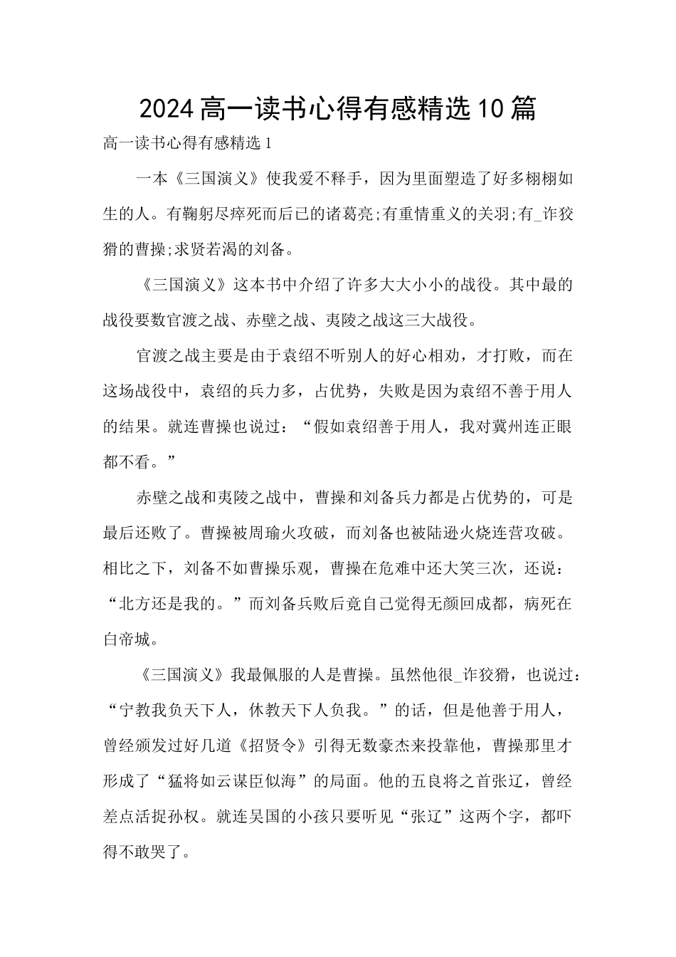 2024高一读书心得有感精选10篇_第1页