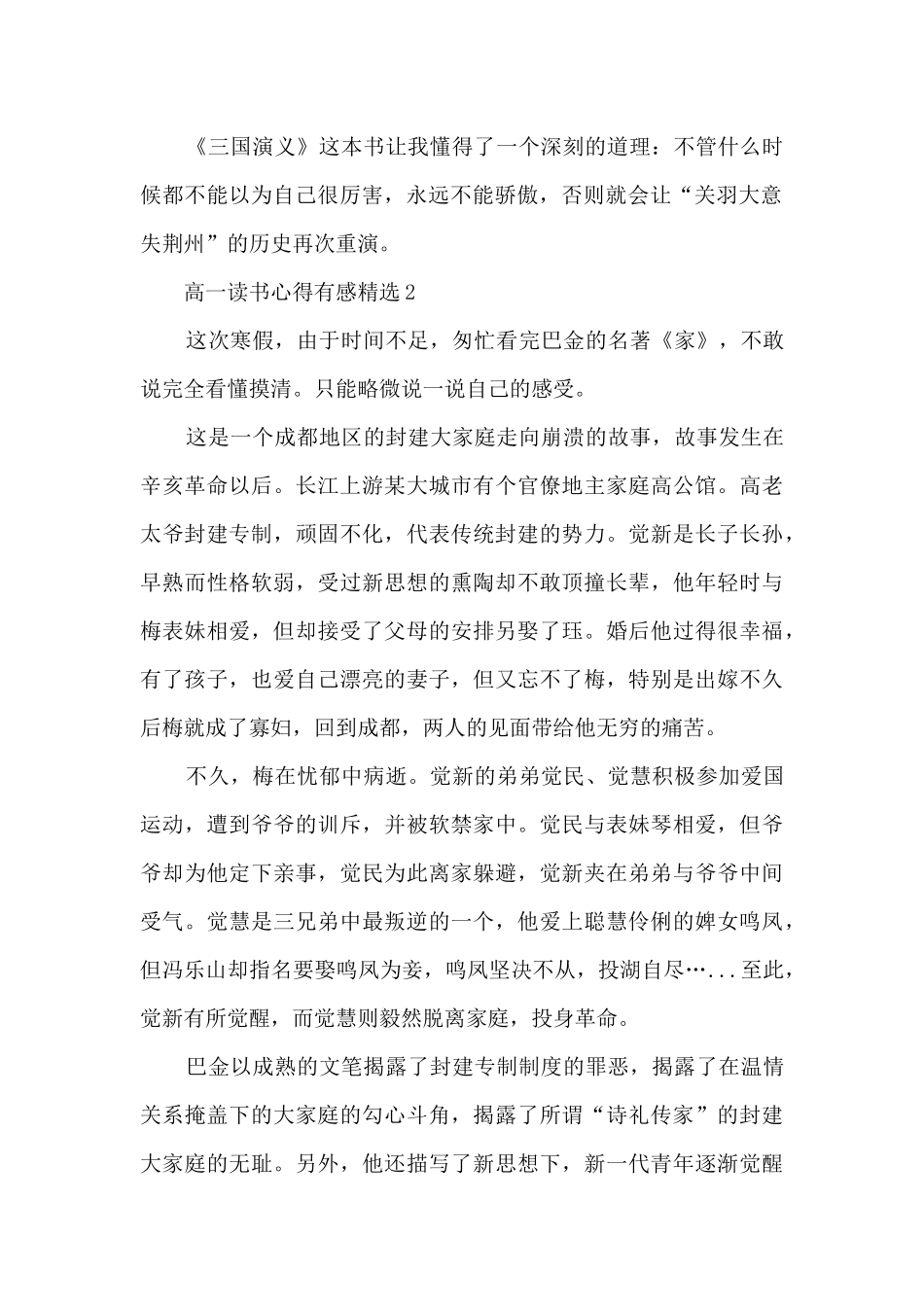 2024高一读书心得有感精选10篇_第2页