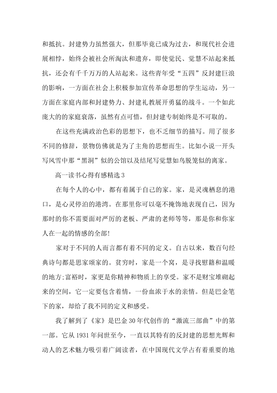 2024高一读书心得有感精选10篇_第3页