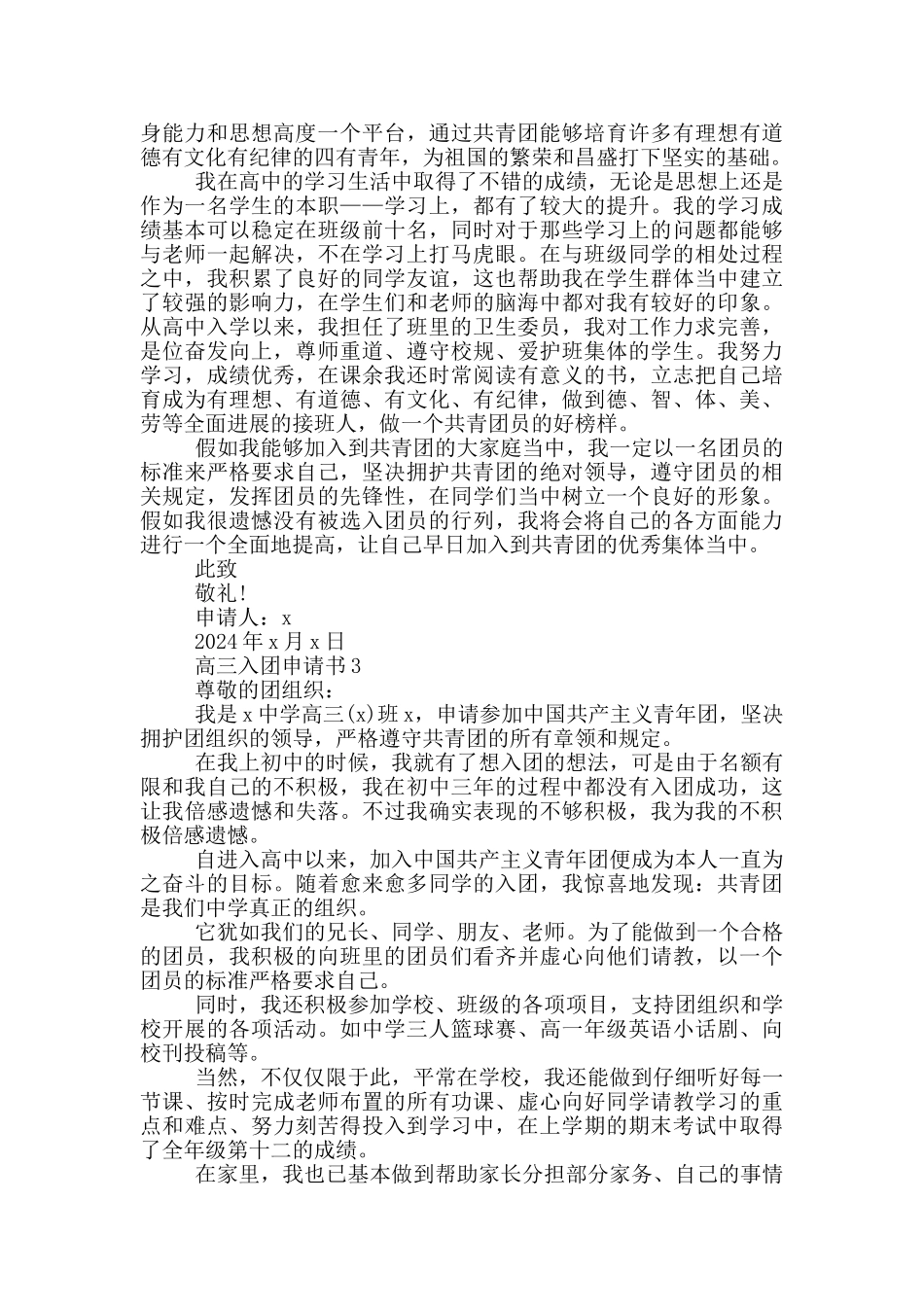 2024高三入团申请书_第2页